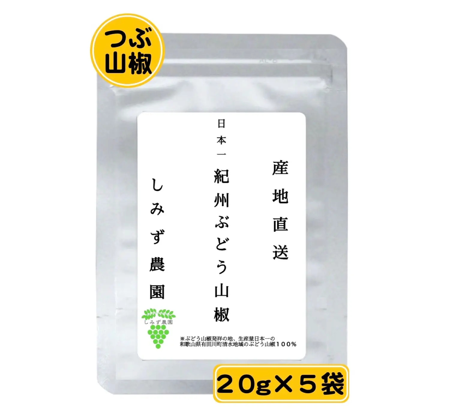 紀州ぶどう山椒(つぶ山椒) 100g