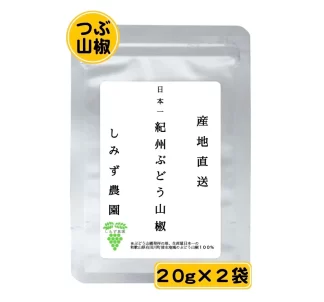 紀州ぶどう山椒（つぶ山椒）　４０ｇ